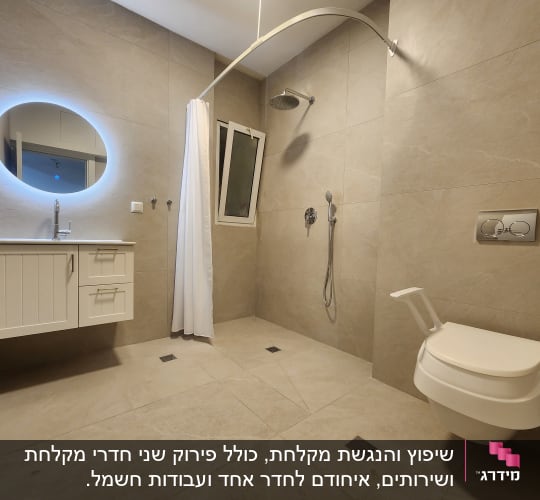 חדר אמבטיה ומקלחון מודרני מרווח ומחופה אריחים לאחר שיפוץ קומפלט